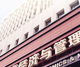 上海交通大学安泰经济与管理学院EMBA招生简章