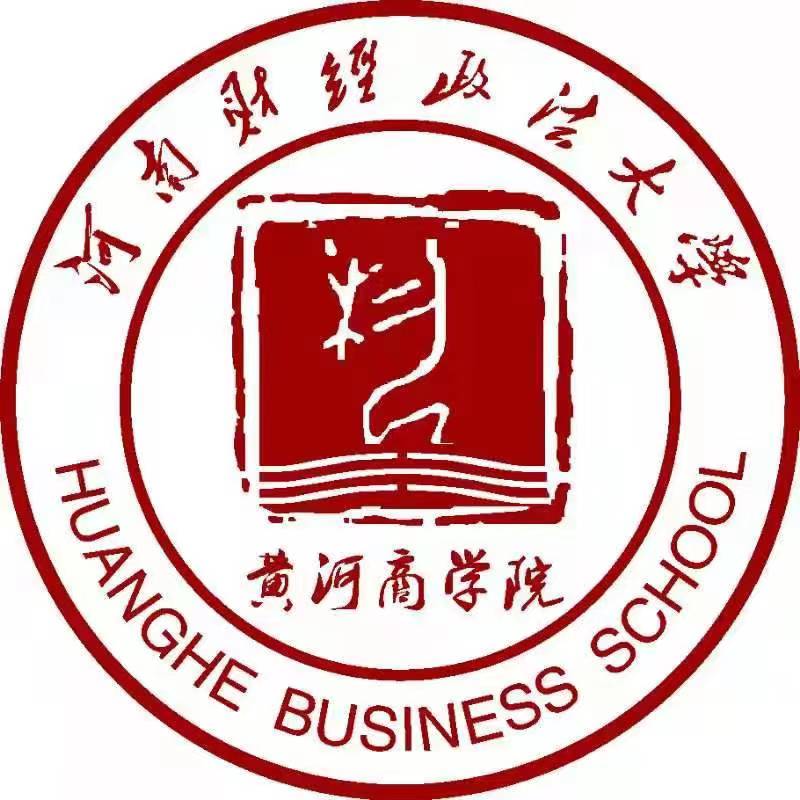 河南财经政法大学黄河商学院MBA简章
