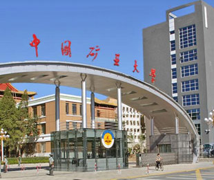 中国矿业大学（北京）MBA招生简章